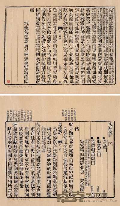 1991年作 析世鉴卷二第三十七页 析世鉴卷二第一页 